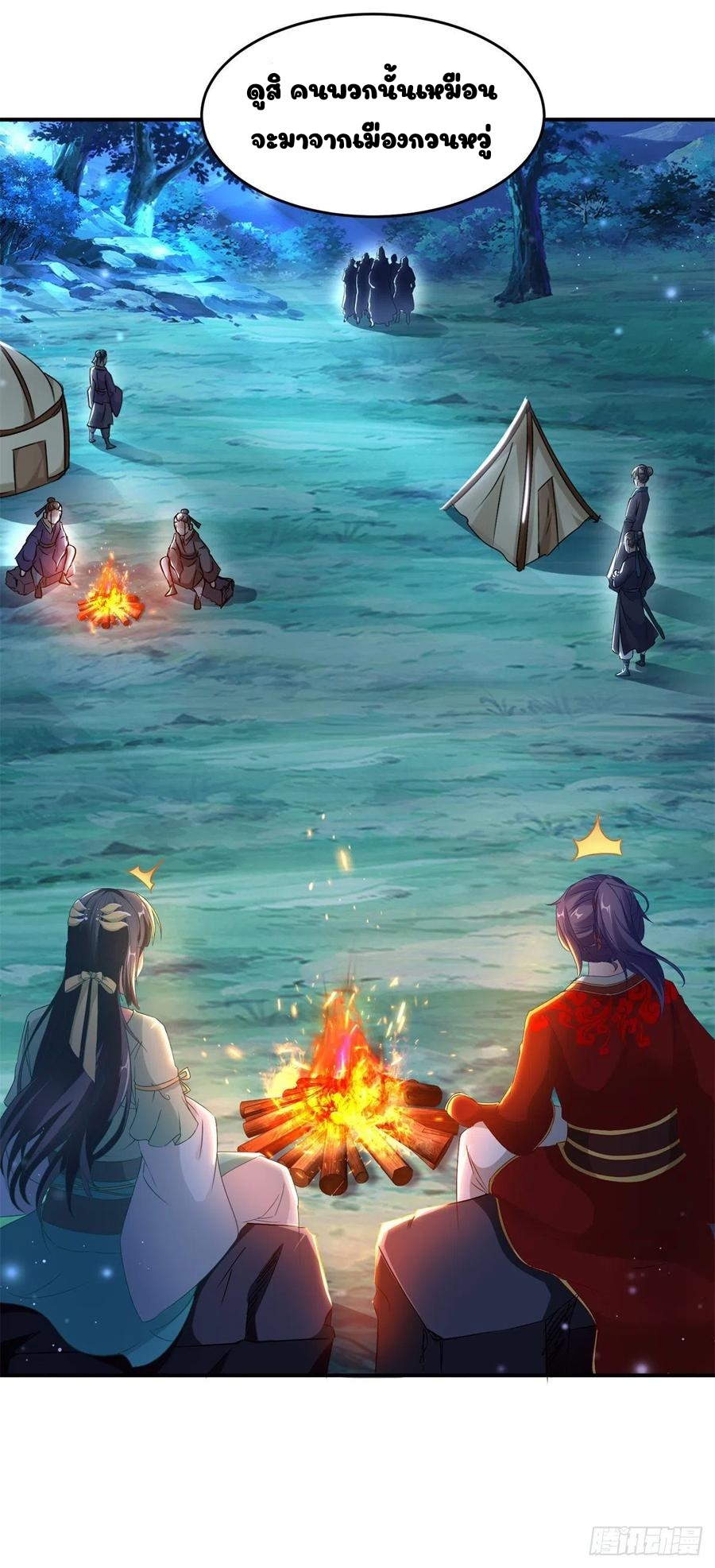 จักรพรรดิวิญญาณศักดิ์สิทธิ์ (ทันจีน) ตอนที่ 85 หน้า 24