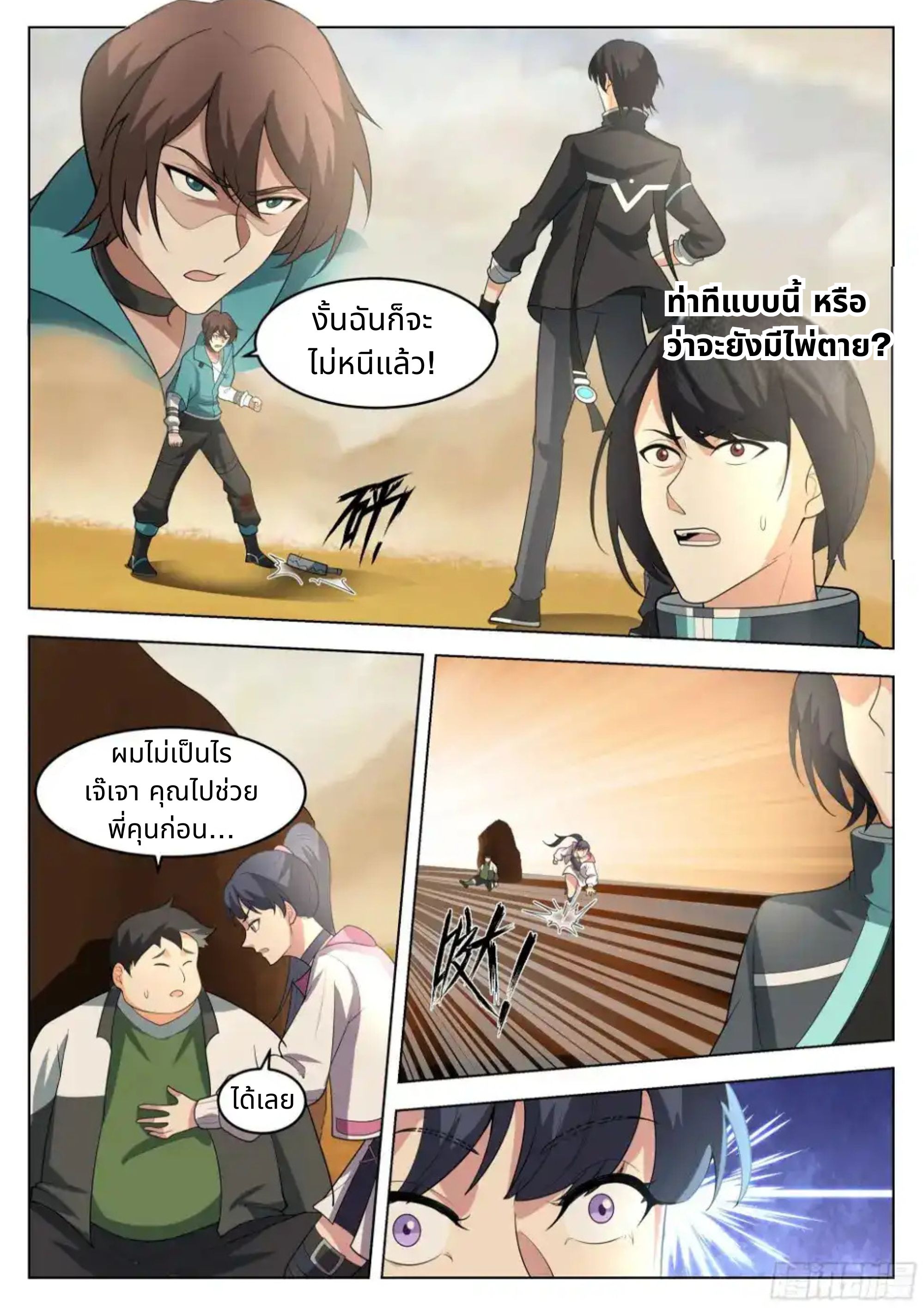 The Supreme Way ตอนที่ 90 หน้า 2