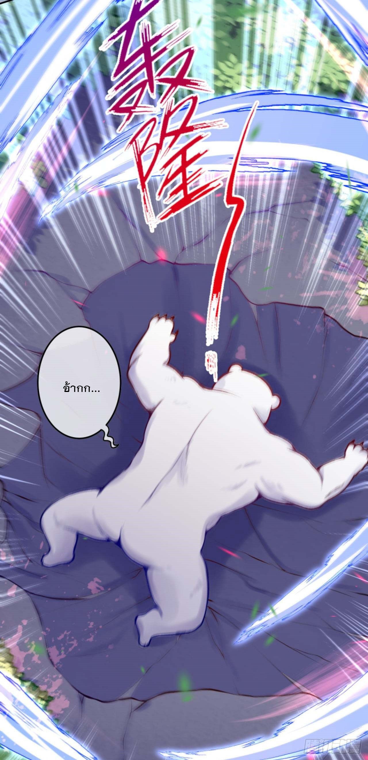 อาณาจักรดาบอมตะ ตอนที่ 96 หน้า 6