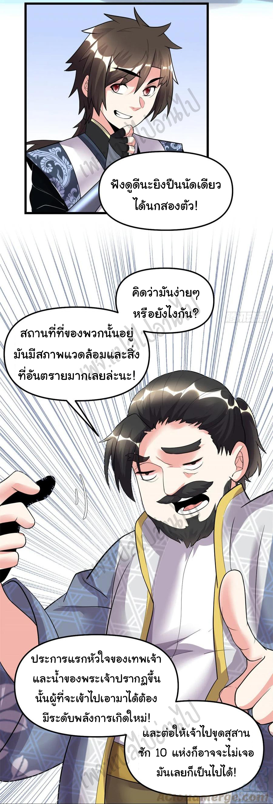 I might be a fake fairy ตอนที่ 188 หน้า 7