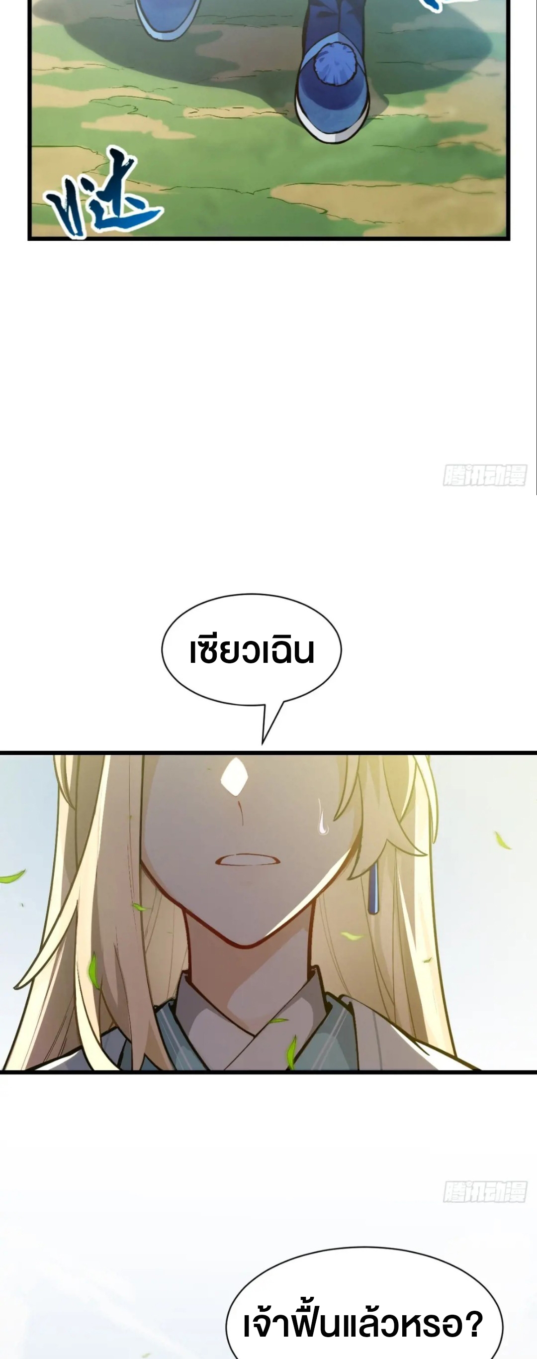 กำเนิดร่างเทวะบรรพกาล ตอนที่ 53 หน้า 7