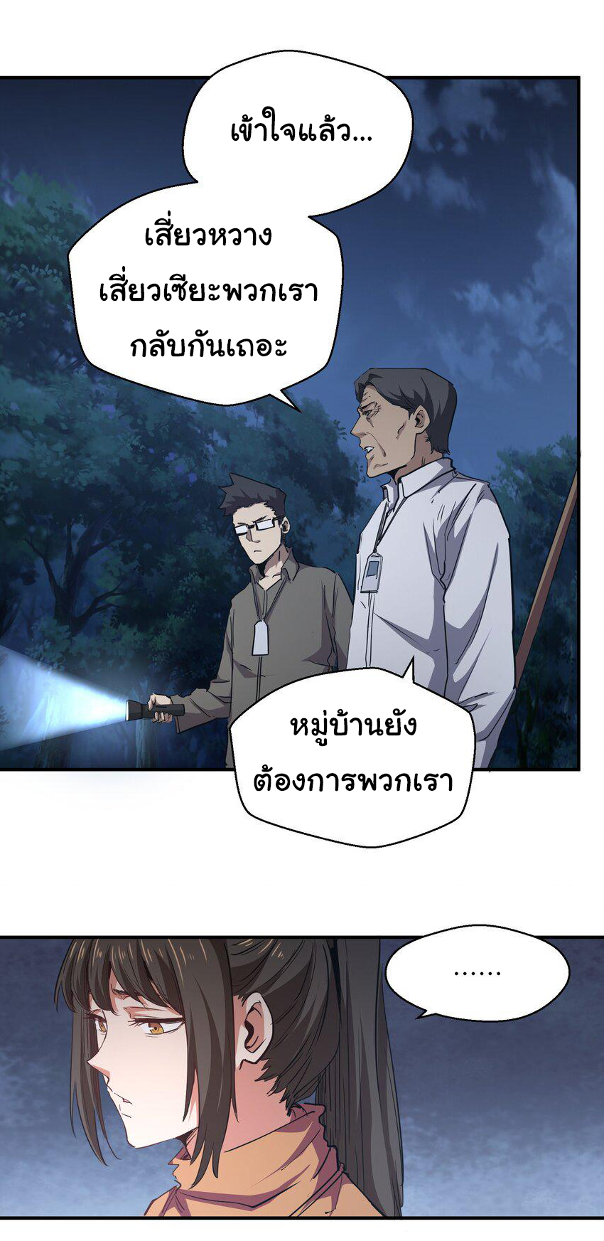 กลับมาเกิดใหม่ในยุคก่อนวันสิ้นโลก! ตอนที่ 6 หน้า 44