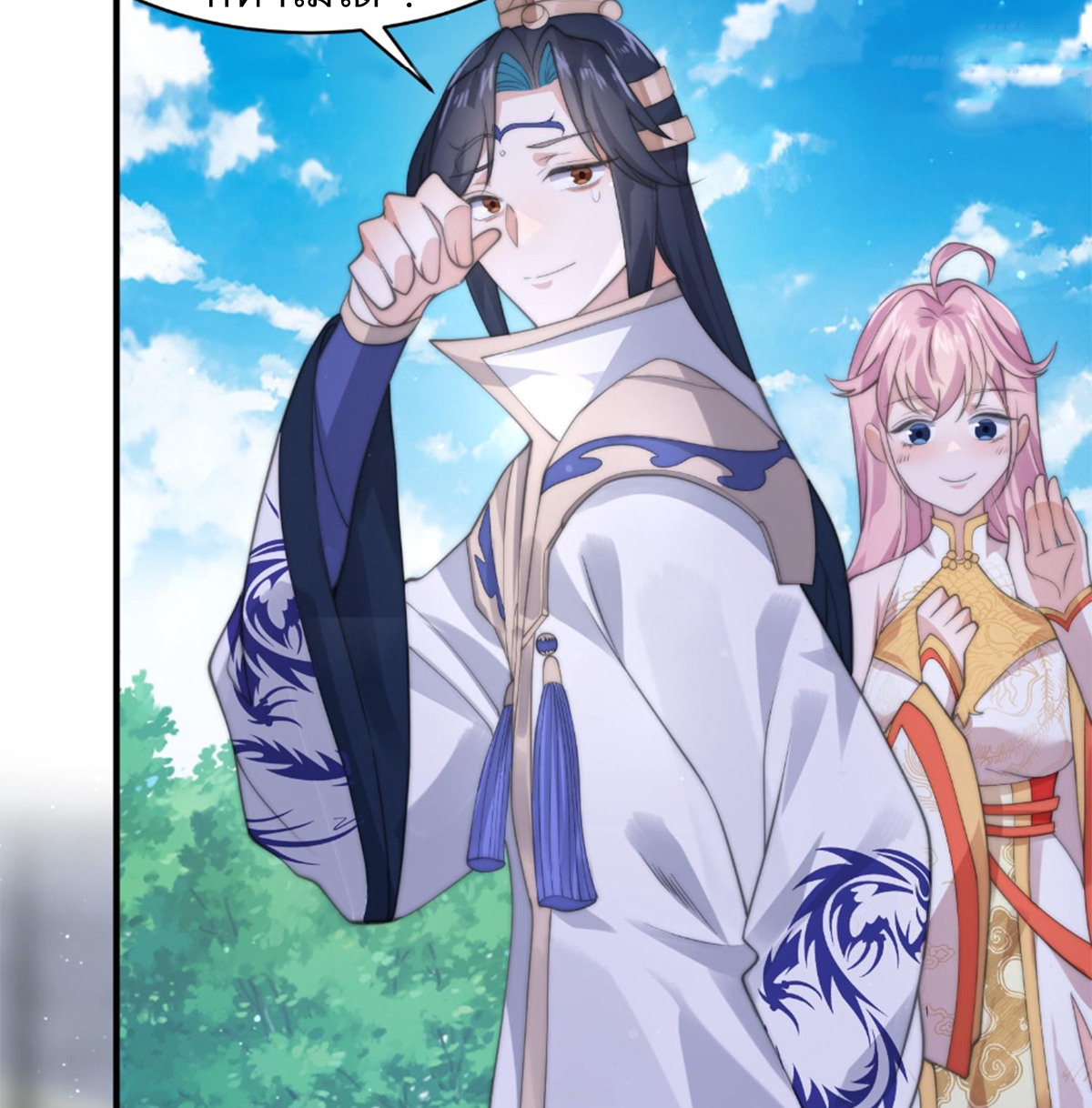 ซวยแล้วข้าโดนตามล่าจากศิษย์ในสำนัก ตอนที่ 28 หน้า 49