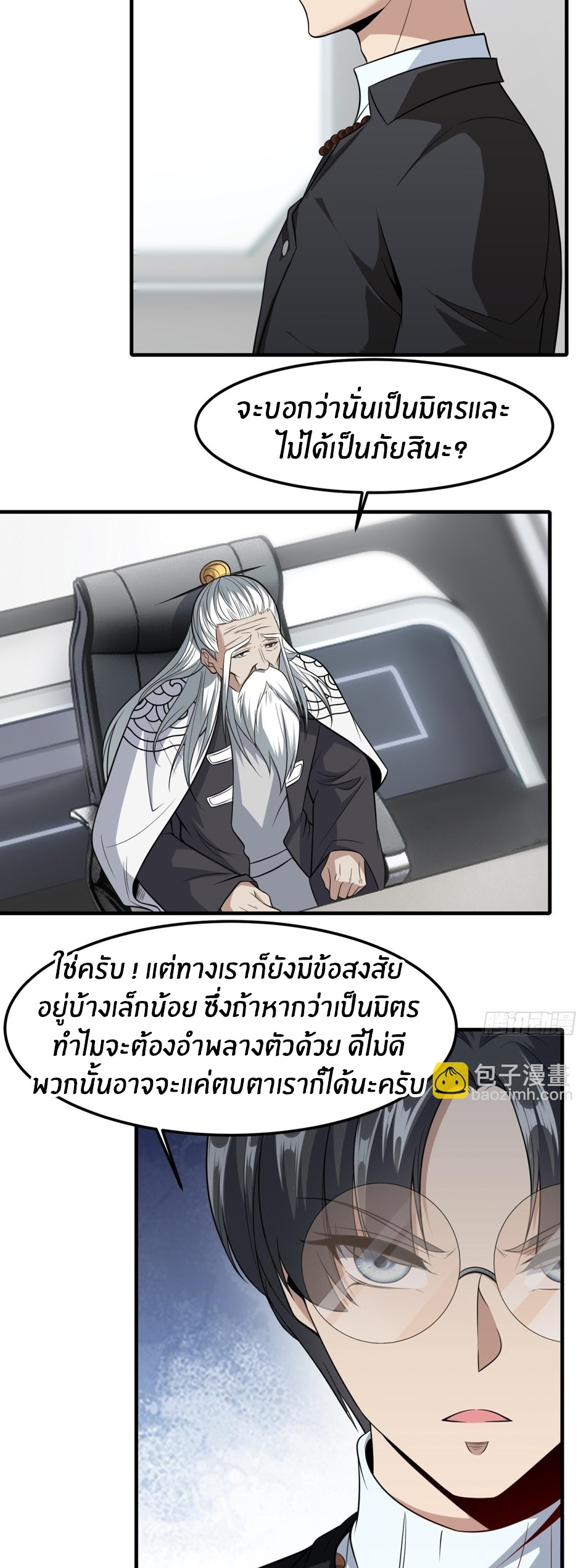 ขอล่ะอย่าเป็นที่ 1 เลย ตอนที่ 80 หน้า 10