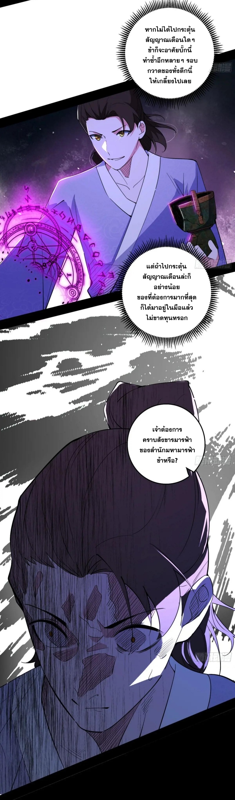 Im an Evil God ข้าคือจักรพรรดิปีศาจ ตอนที่ 500 หน้า 6