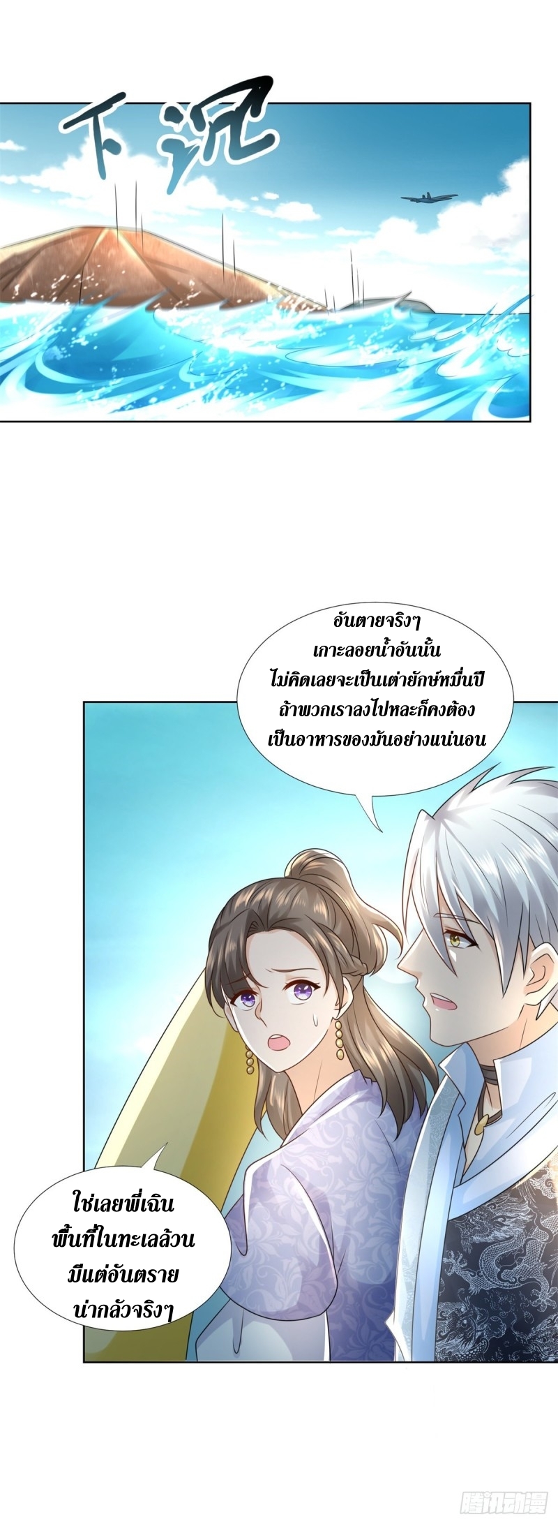 Zhi Zun Chong Sheng ตอนที่ 14 หน้า 13