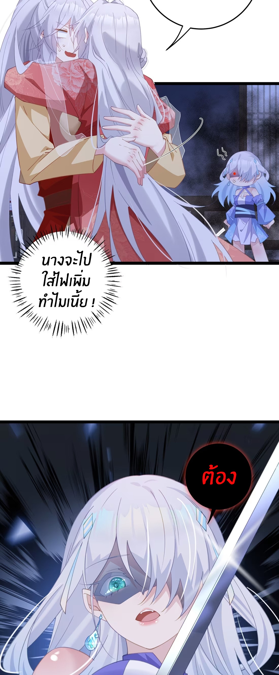 Crash into the body of the emperor's daughter ตอนที่ 6 หน้า 34