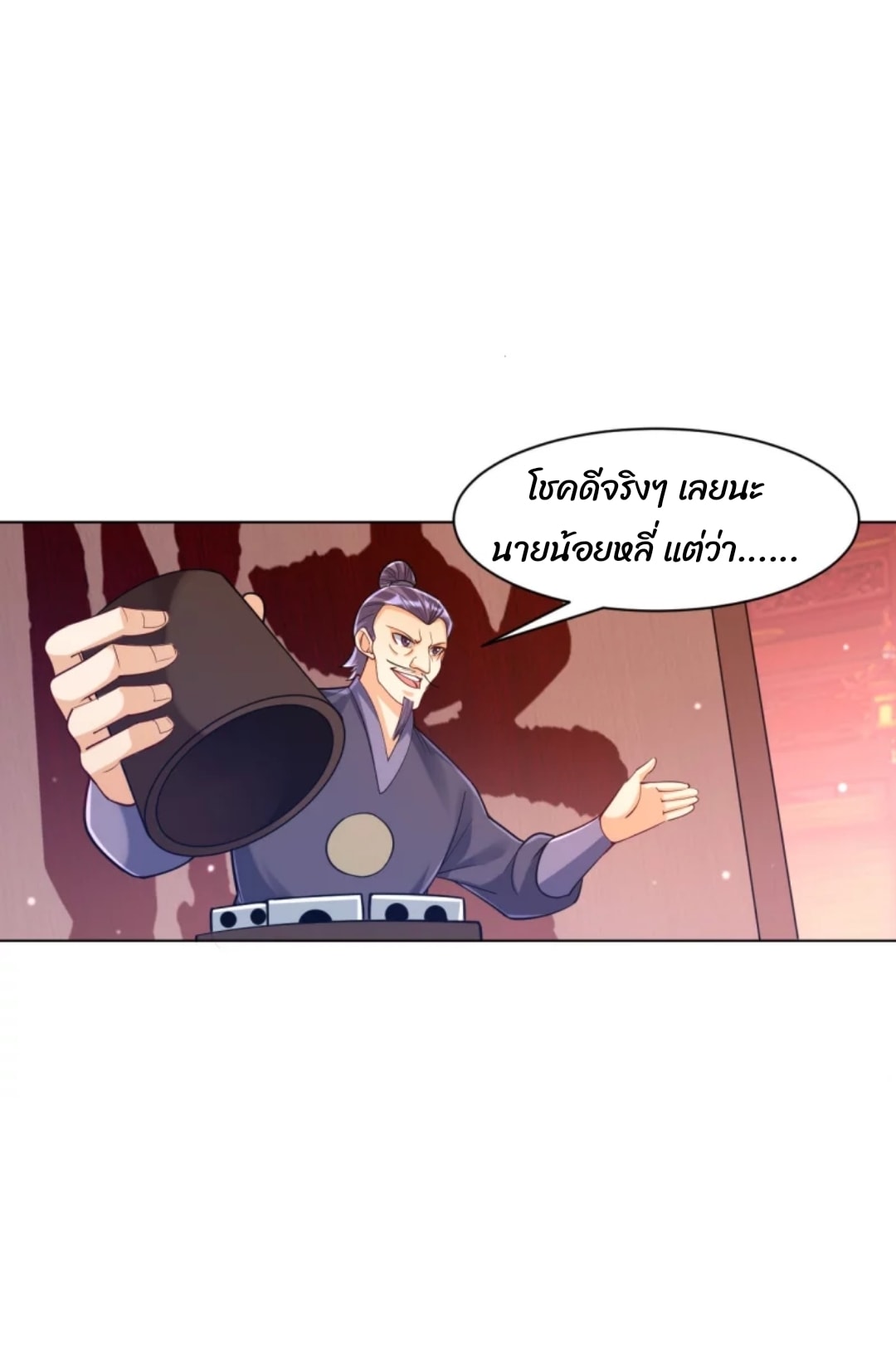 ข้ารับใช้ชั้นหนึ่ง ตอนที่ 258 หน้า 38