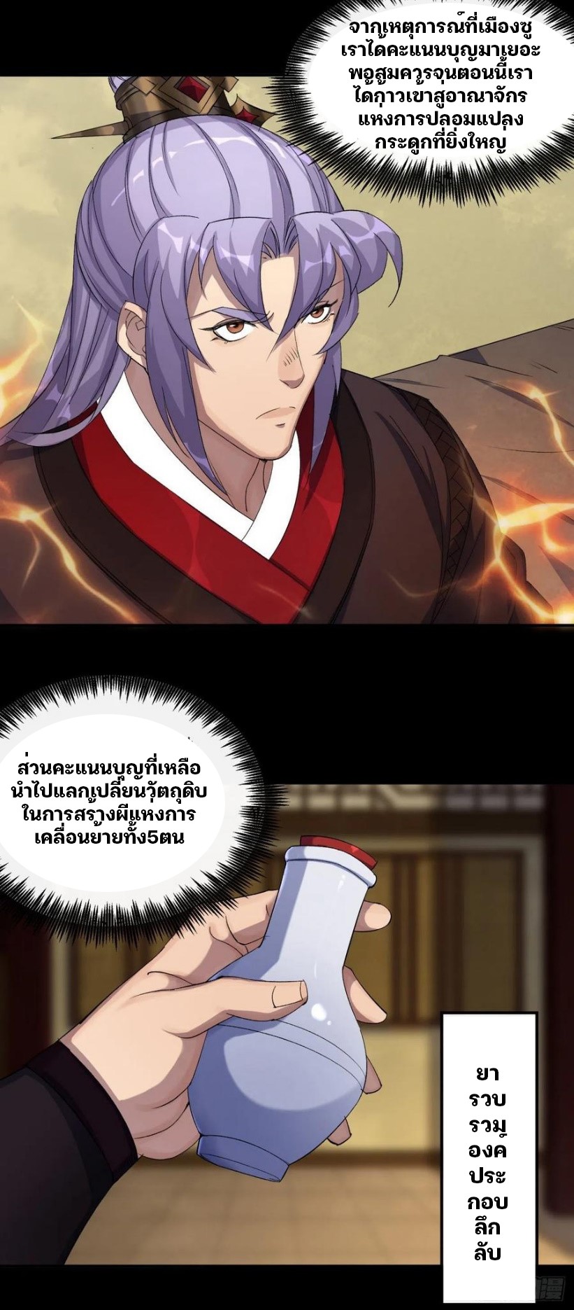 มหาปราชญ์ผู้ยิ่งใหญ่ ตอนที่ 50 หน้า 4