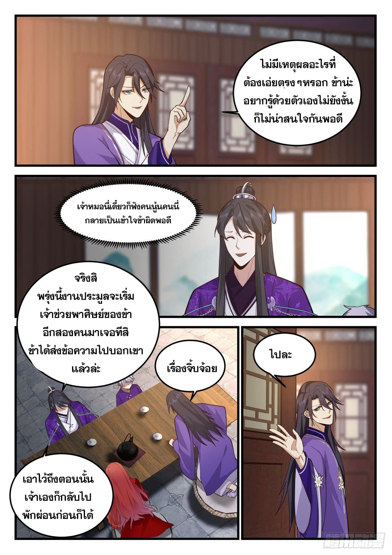 ปฐมบุรุษแห่งยุค (ทันจีน) ตอนที่ 168 หน้า 8