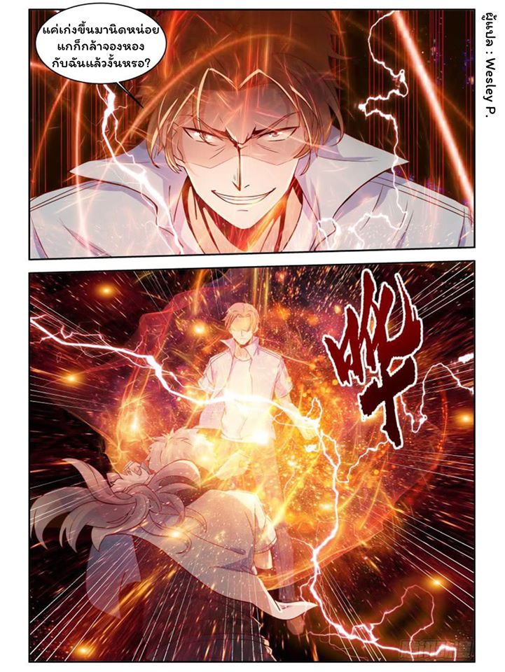 โรงเรียนเทพศิลปะการต่อสู้ ตอนที่ 6 หน้า 6