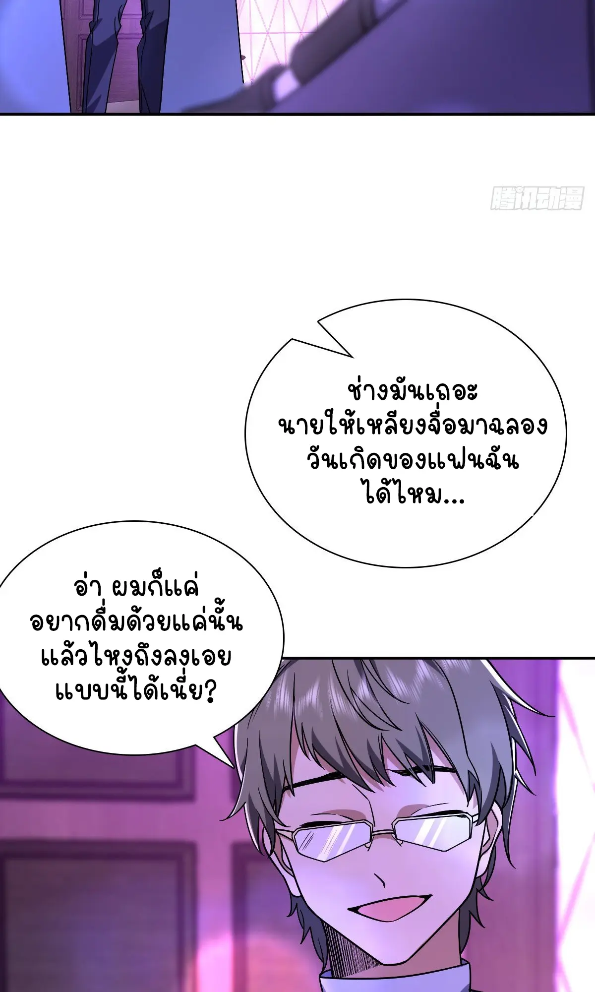 ภรรยาผมเป็นคนเมื่อ1000ปีที่แล้ว My Wife Is From a Thousand Years Ago ตอนที่ 32 หน้า 25