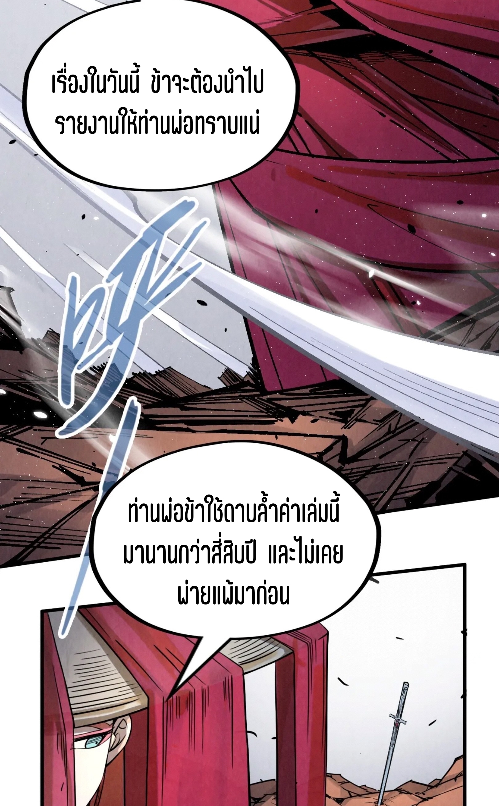 มหาเทพนิรันดร์กาล ตอนที่ 136 หน้า 20