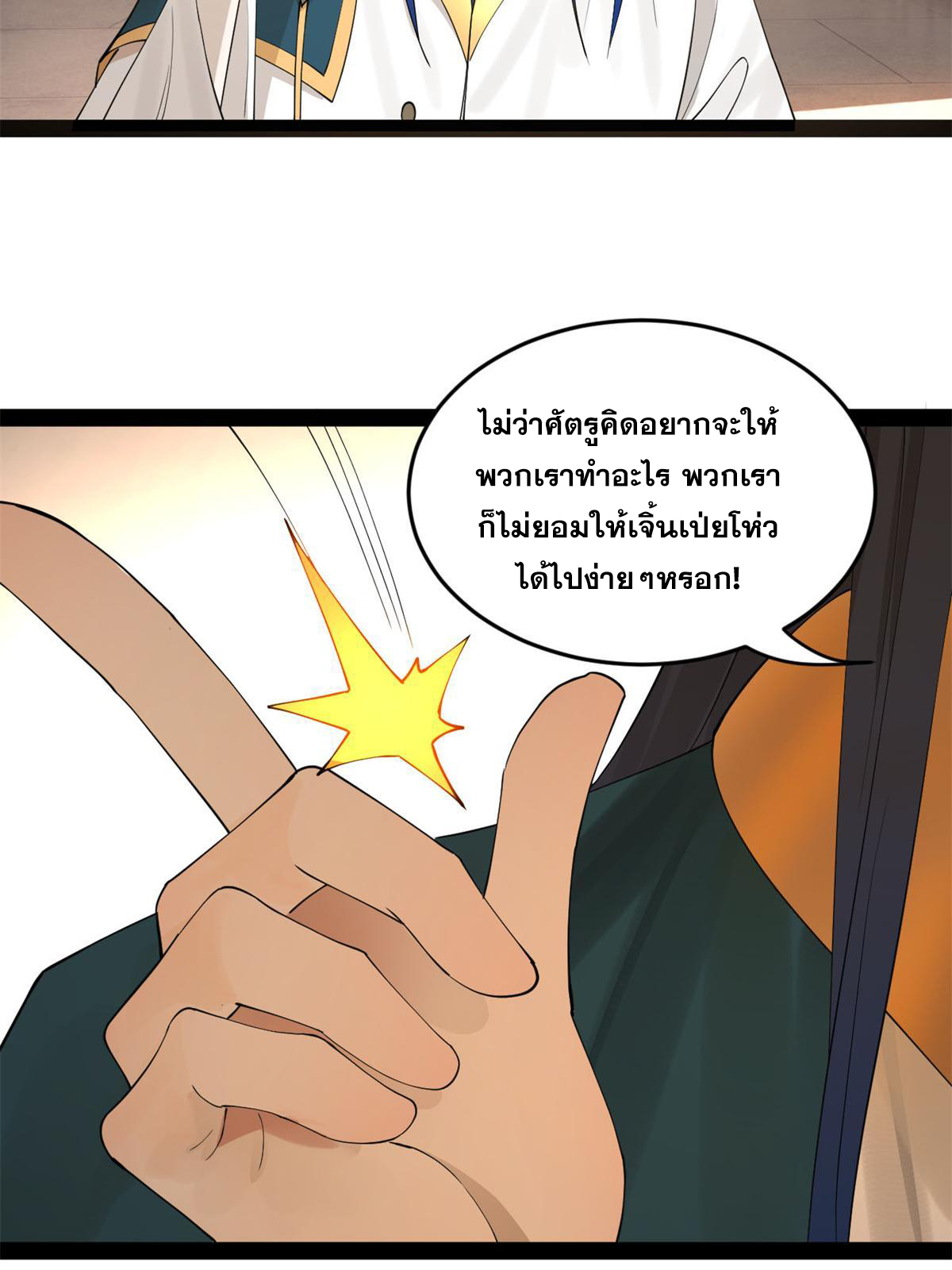 ลูกเขยที่แกร่งสุดในปฐพี (ทันจีน) ตอนที่ 67 หน้า 5