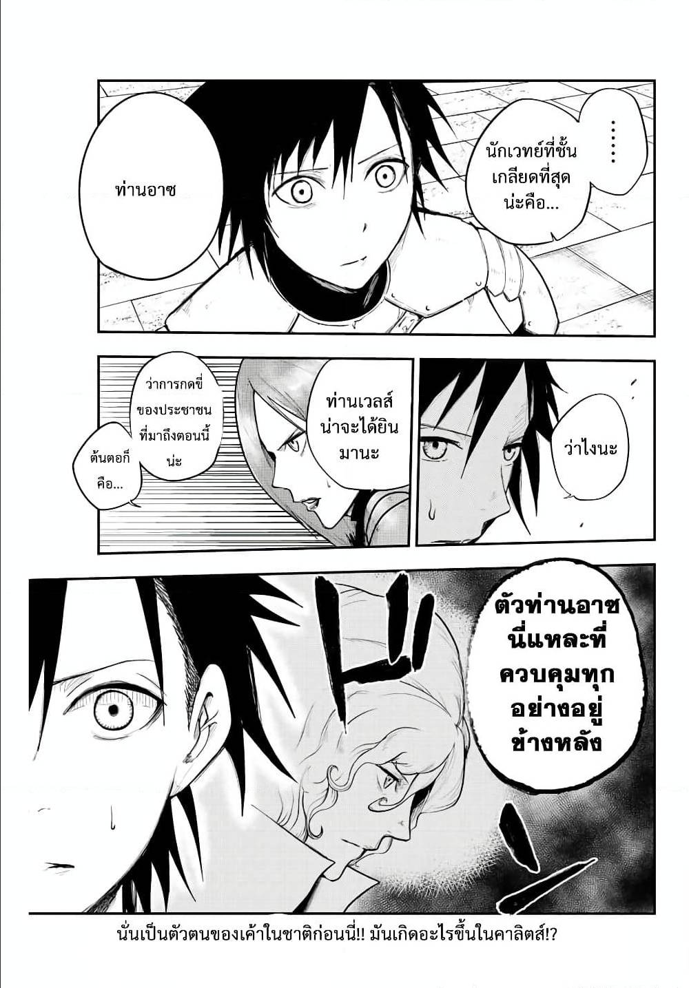 Dorei Tensei Sono Dorei Saikyou no Moto Ouji ni Tsuki ตอนที่ 10 หน้า 15