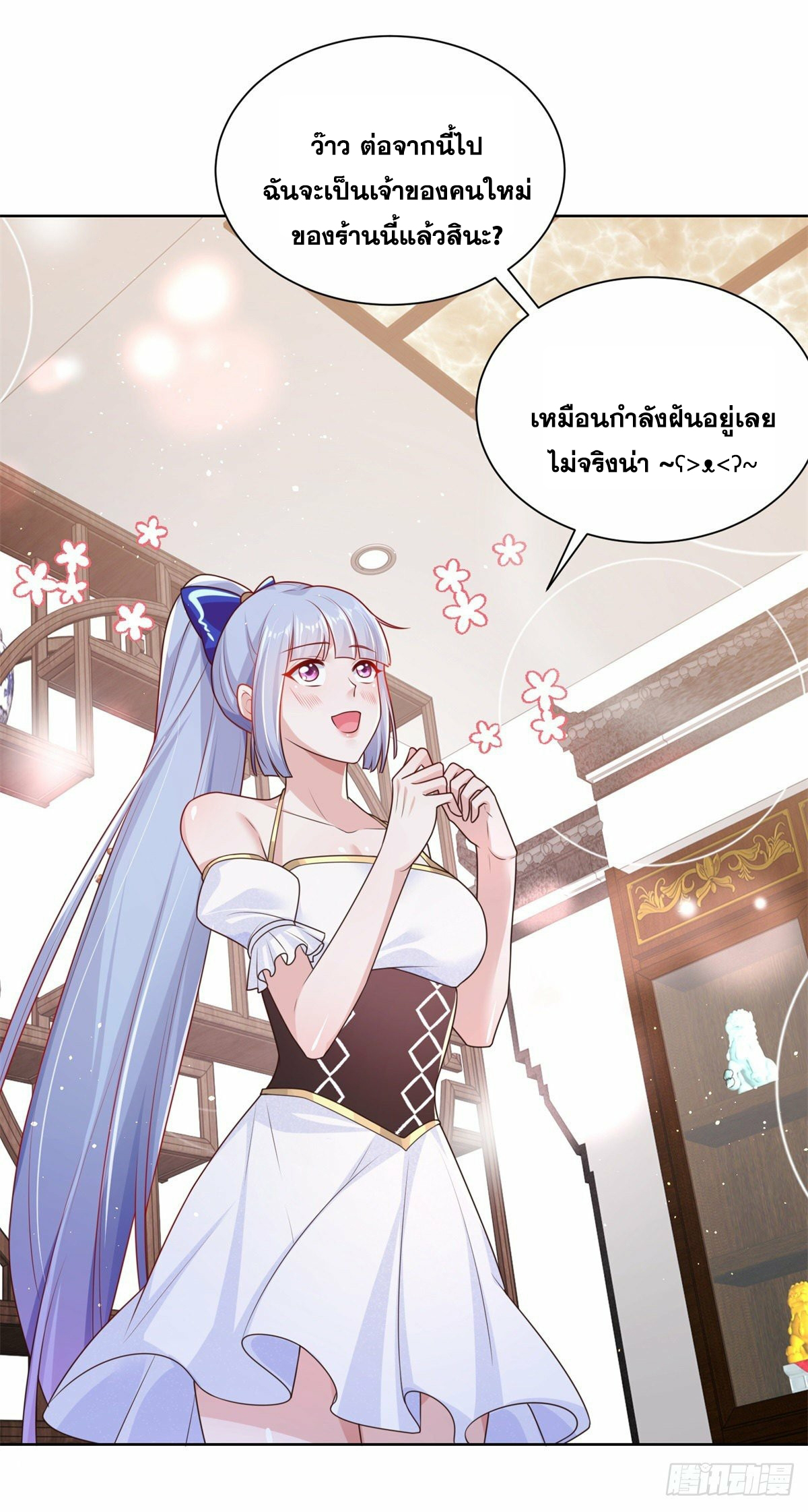 Arch villain วายร้ายระดับเทพ ตอนที่ 20 หน้า 17