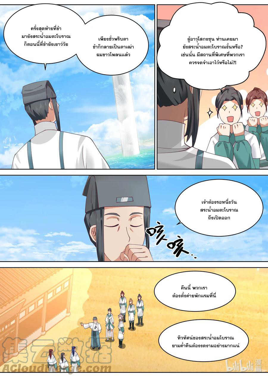 เทพสายฟ้า ราชาสงคราม ตอนที่ 685 หน้า 4