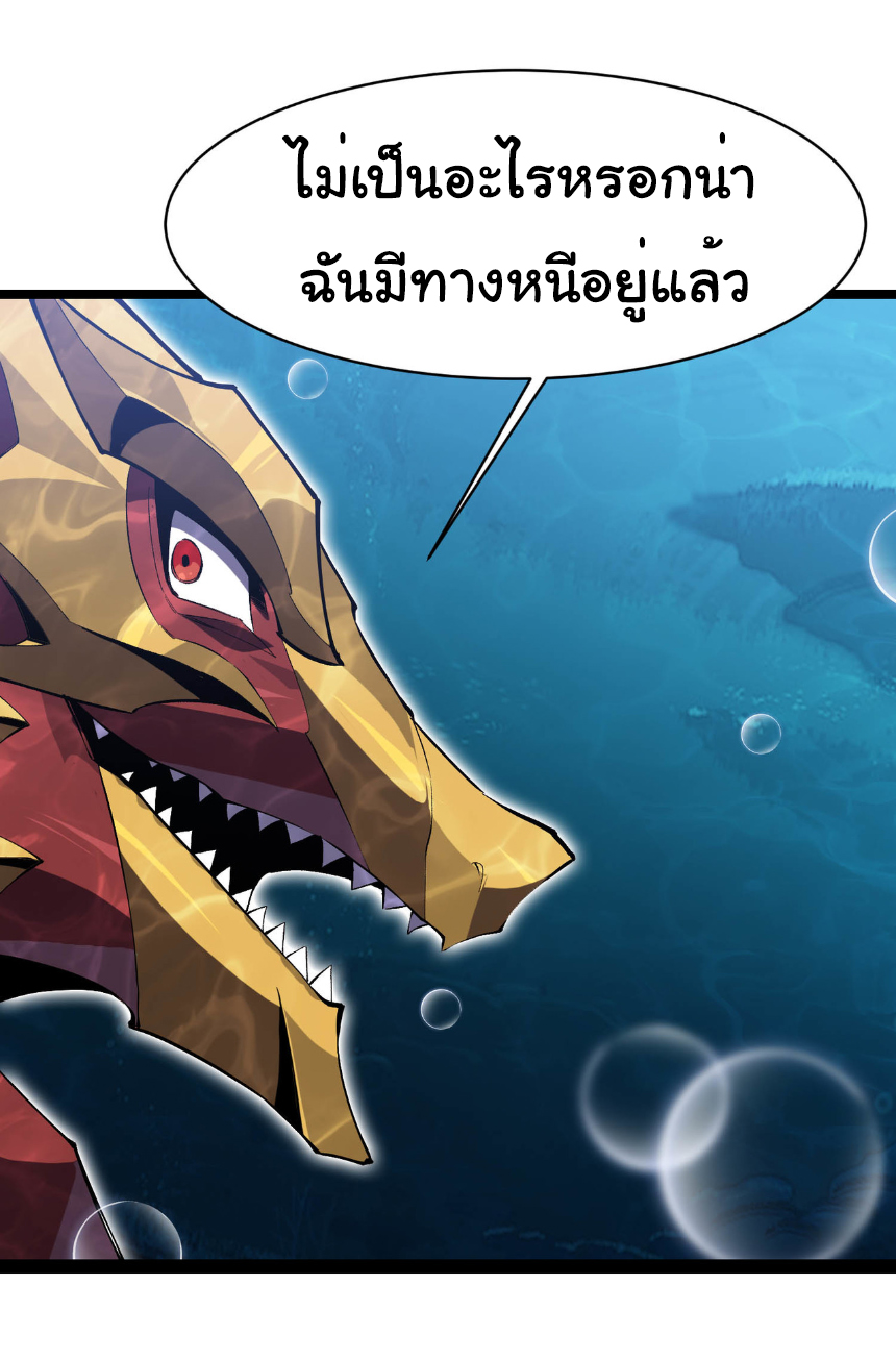 เริ่มต้นวิวัฒนาการจากปลาคาร์พสู่มังกร! ตอนที่ 20 หน้า 36