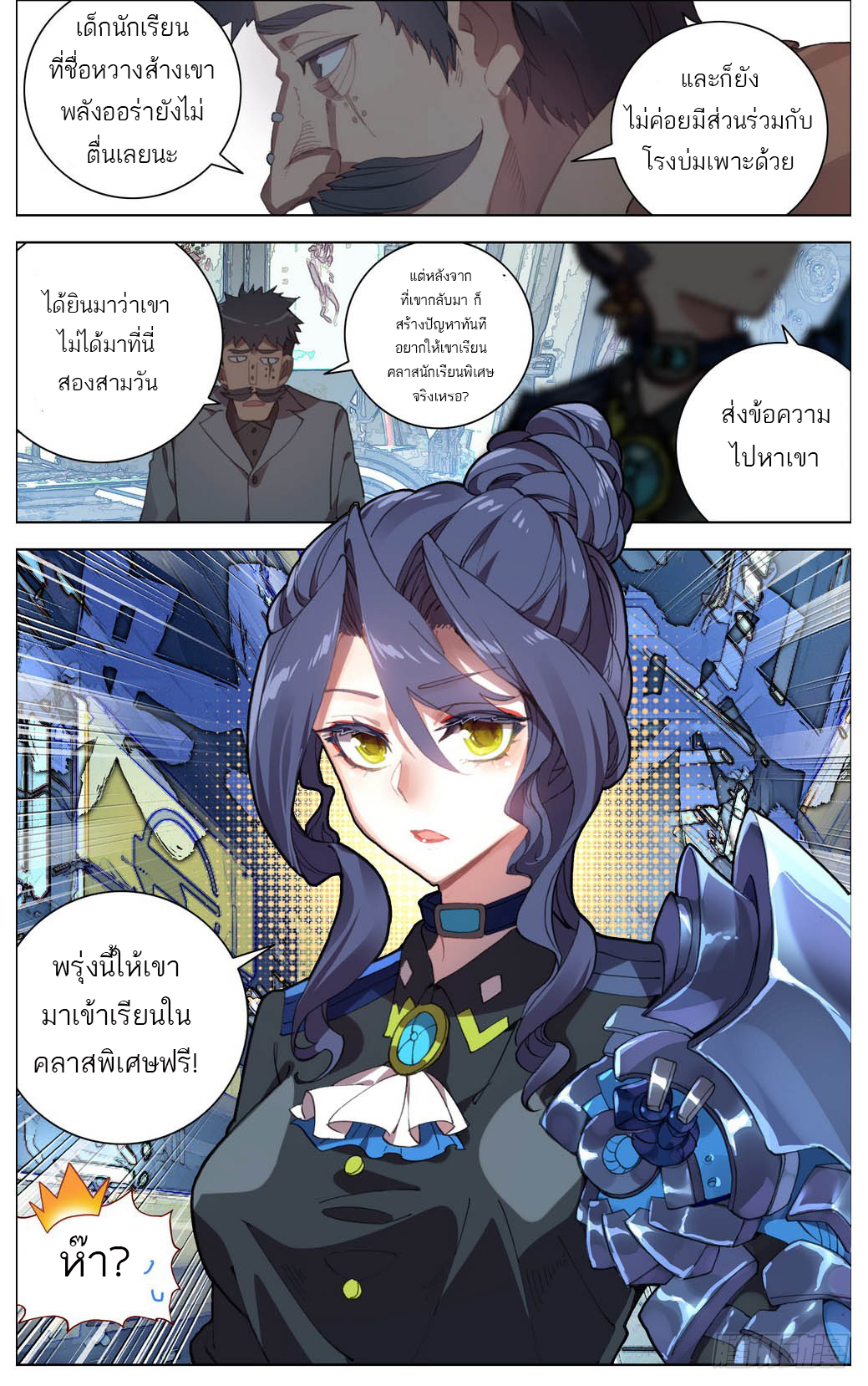 จักรพรรดิหวนคืน ตอนที่ 6 หน้า 8