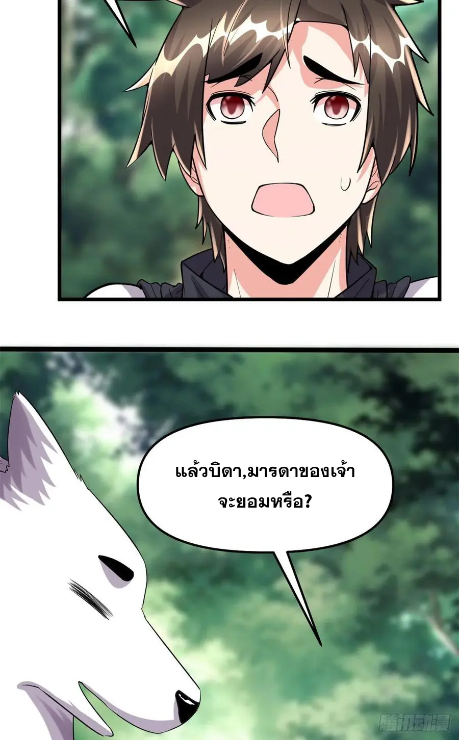 นี่น่ะหรือ....ระบบบำเพ็ญเซียน? ตอนที่ 95 หน้า 27