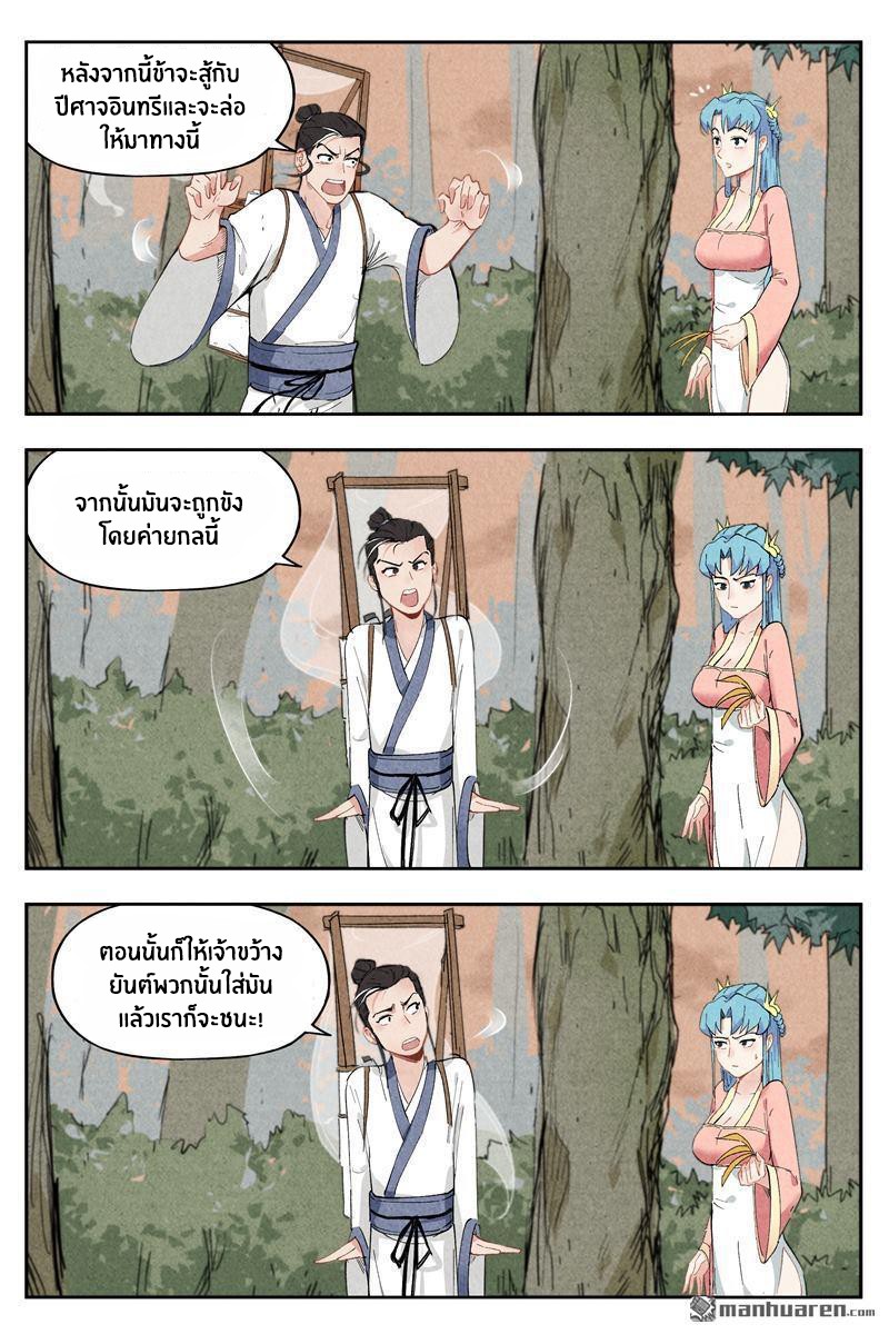 Song of Taoists and Fairies ตอนที่ 5 หน้า 6