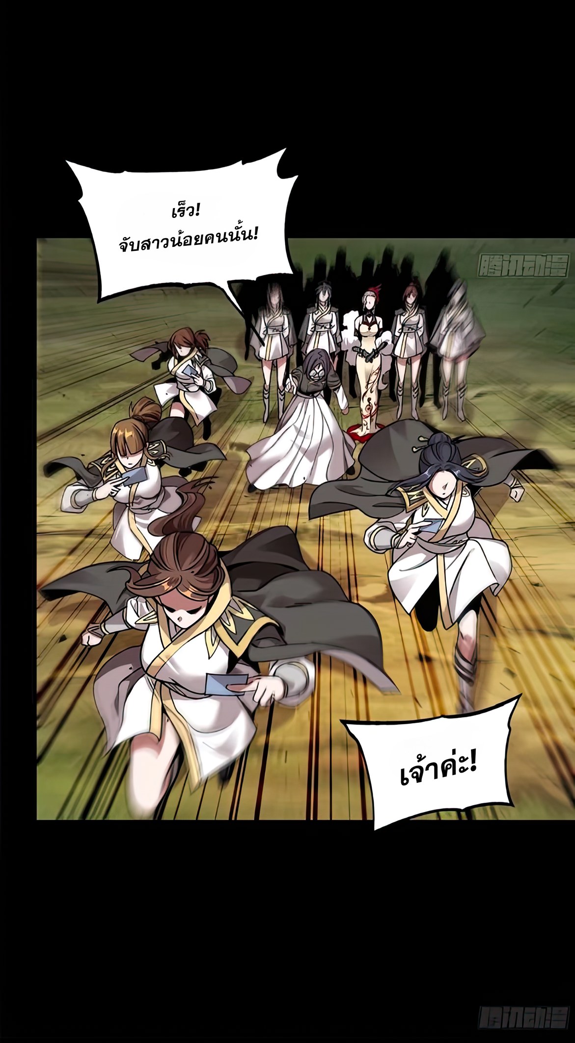 Legend of Star Genera ชนจีน ตอนที่ 133 หน้า 53