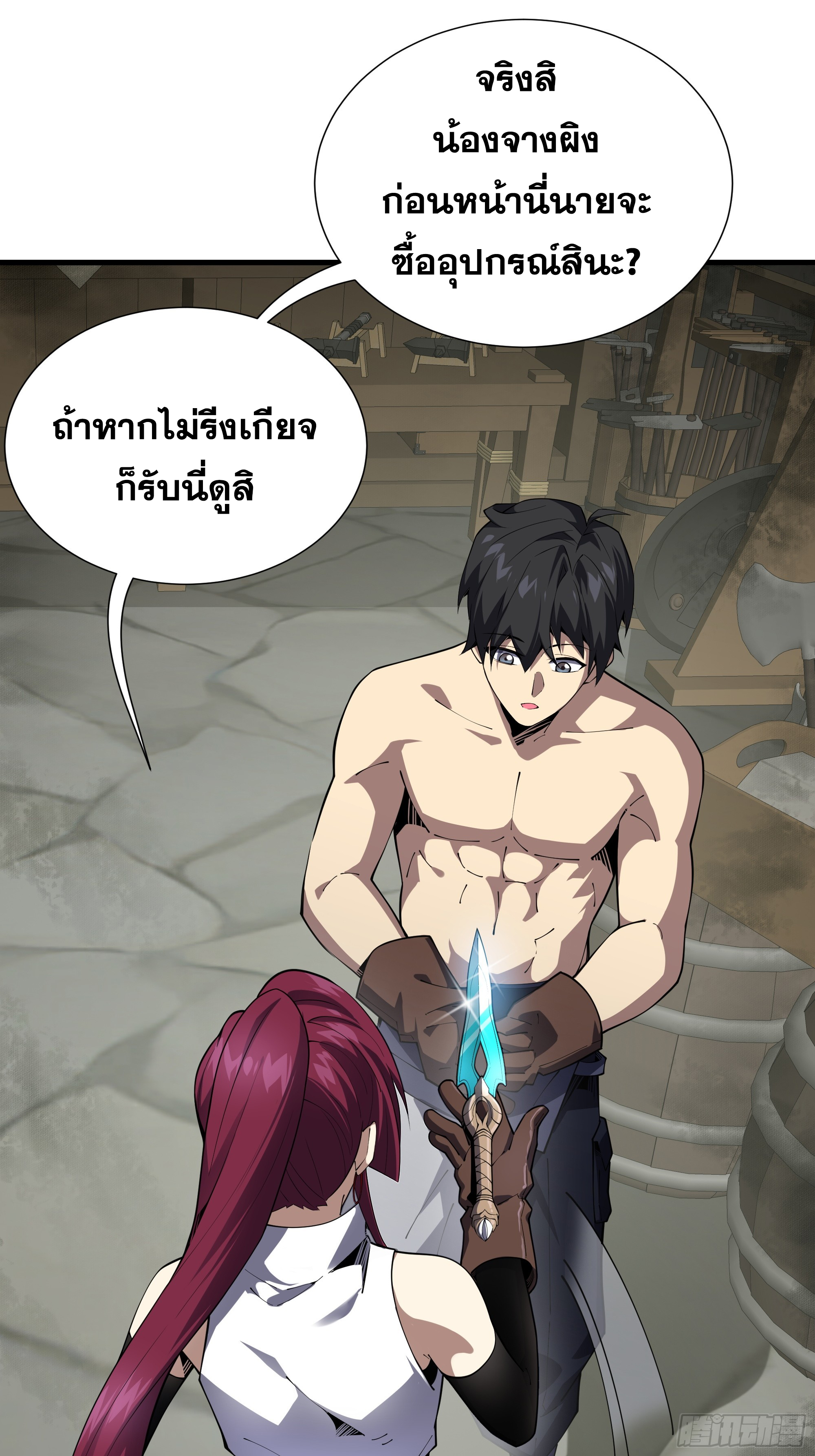 ข้าทำสัญญากับตัวเอง - I Contract Myself ตอนที่ 7 หน้า 56