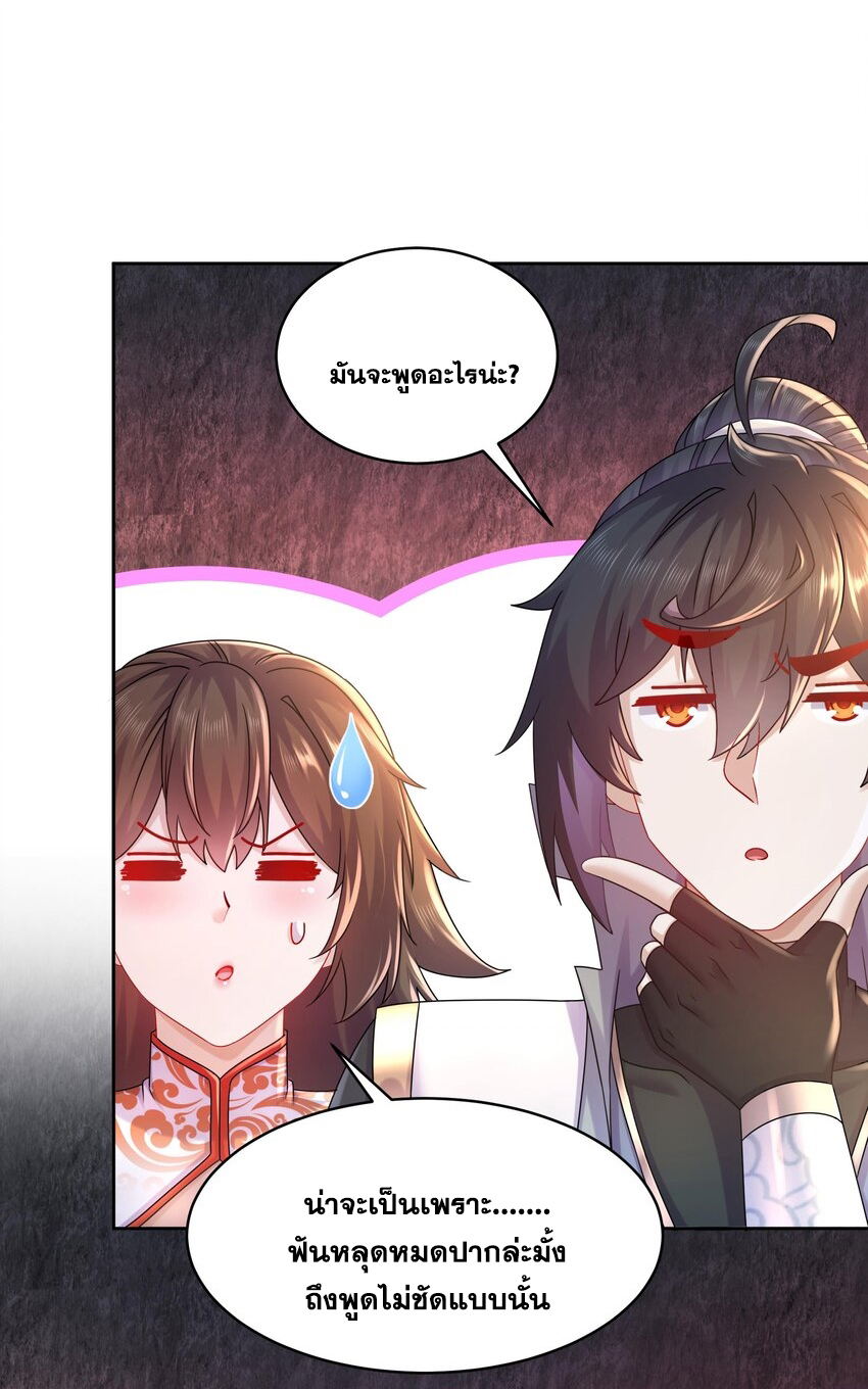 ปกป้องสำนักหญิงล้วนด้วยระบบเช็คอินสุดเทพ (ชนจีน) ตอนที่ 51 หน้า 15