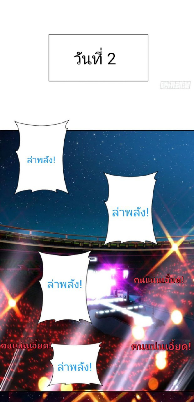 การเกิดใหม่ของพระเจ้ากับระบบผลาญเงินสุดกาว ตอนที่ 6 หน้า 32