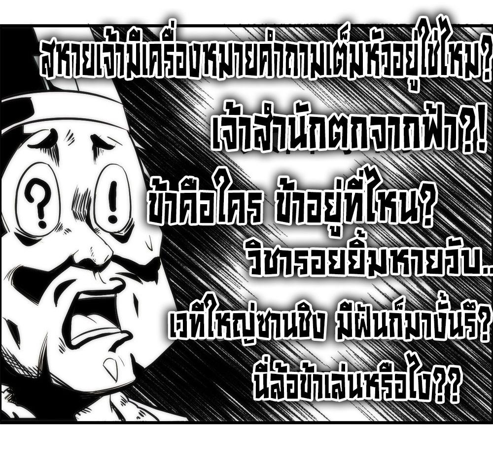 วิถีเซียนมันก็เป็นแบบนี้แหละ! | That's How Cultivation Is ตอนที่ 32 หน้า 43