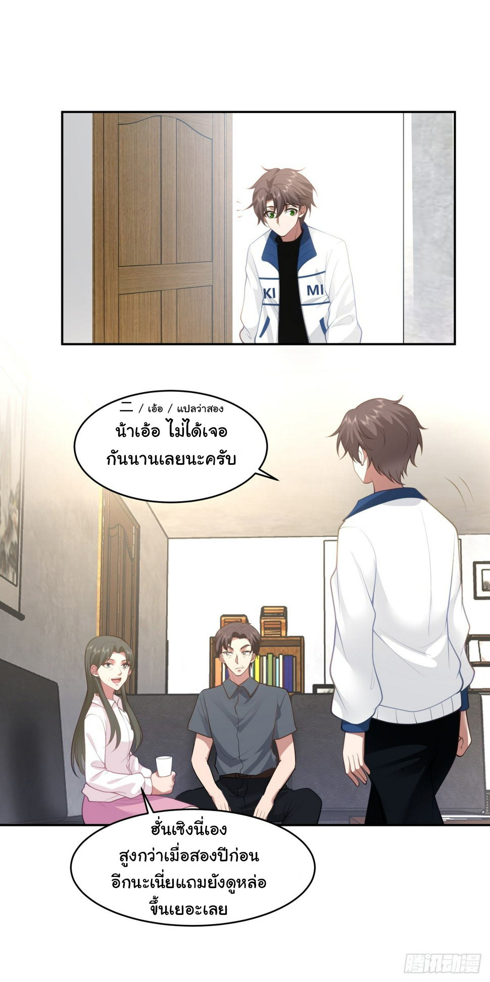 ผมไม่ได้อยากกลับมาเกิดใหม่เลยจริงๆ ตอนที่ 113 หน้า 4