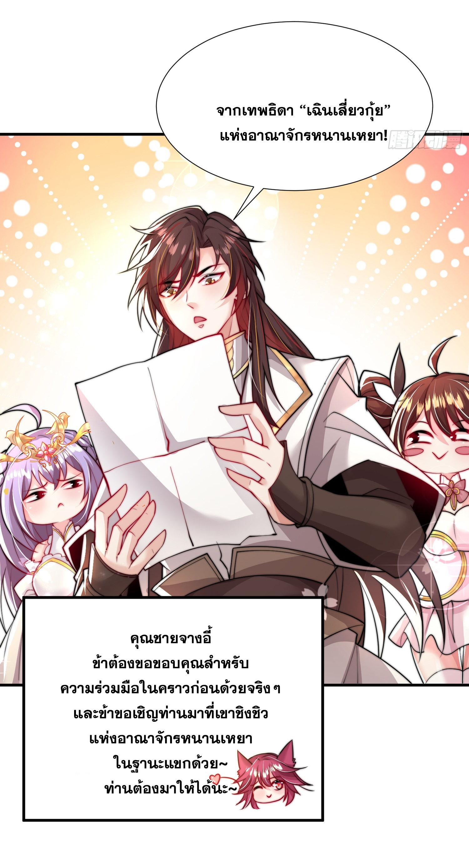 พิชิตใจท่านอาจารย์หญิงผู้งดงาม (ทันจีน) ตอนที่ 24 หน้า 56