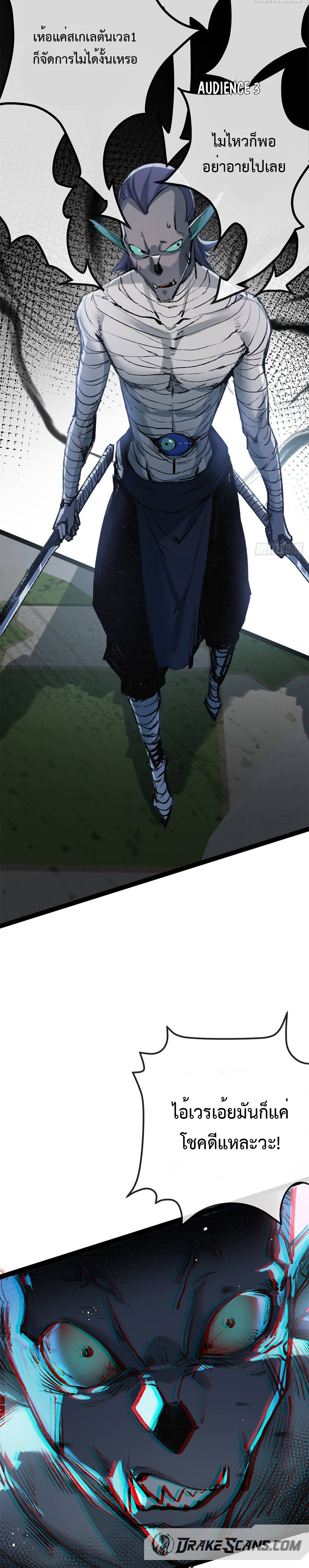 ผู้ล่าสังหารจันทรา ตอนที่ 6 หน้า 11