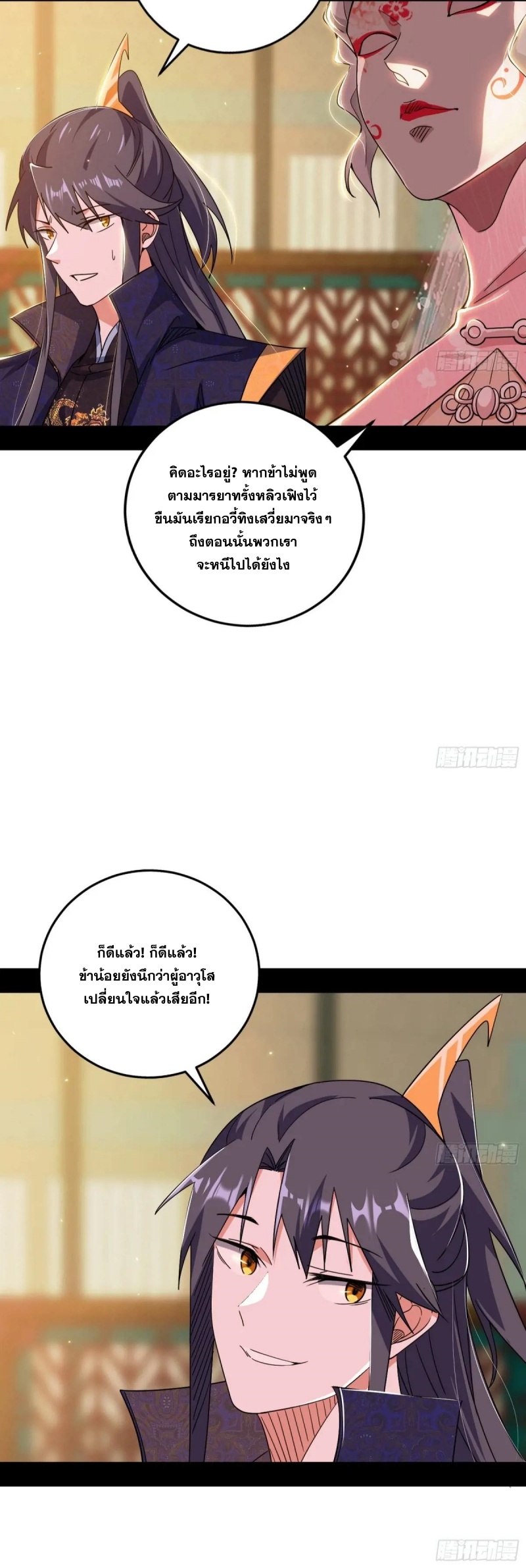 I'm an Evil God ข้าคือจักรพรรดิปีศาจ ตอนที่ 477 หน้า 36
