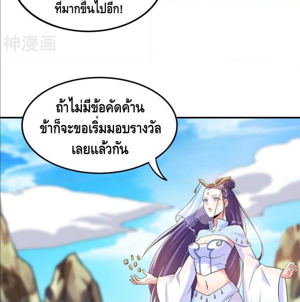 Martial Emperor ตอนที่ 48 หน้า 8