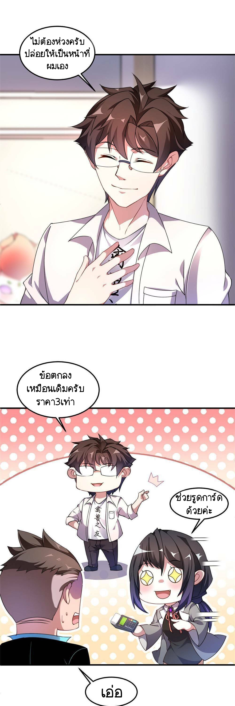 วิวัฒนาการอสูรสัตว์เลี้ยง ตอนที่ 16 หน้า 24