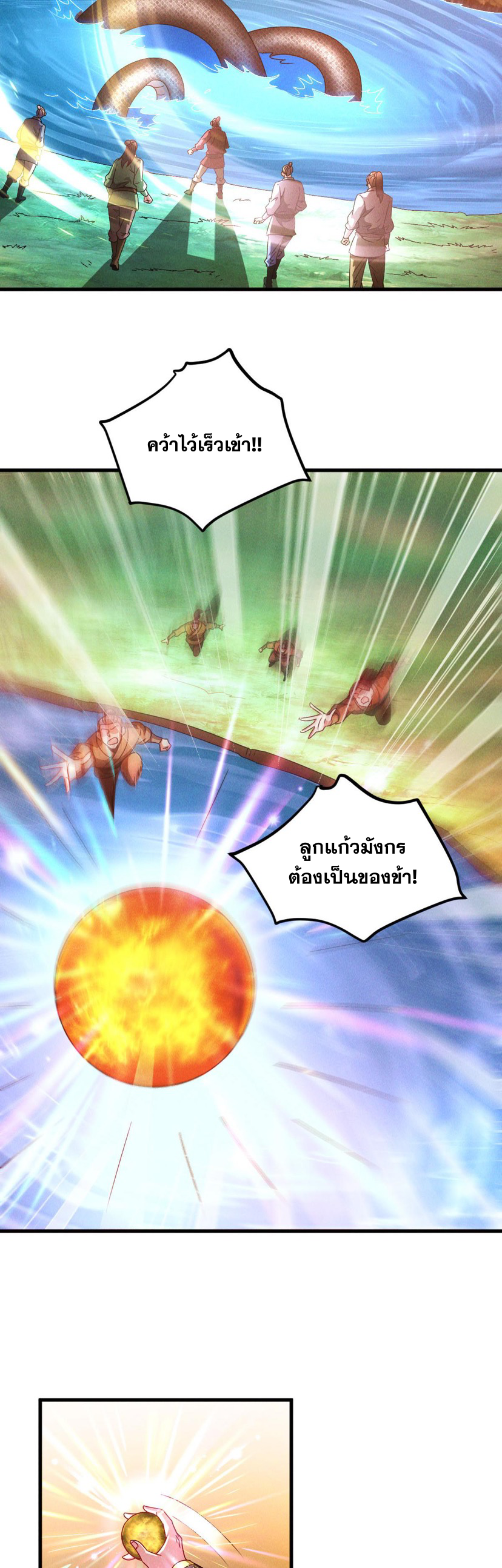 ข้ามีระบบที่สามารถอัญเชิญเทพและปีศาจได้ ตอนที่ 44 หน้า 7