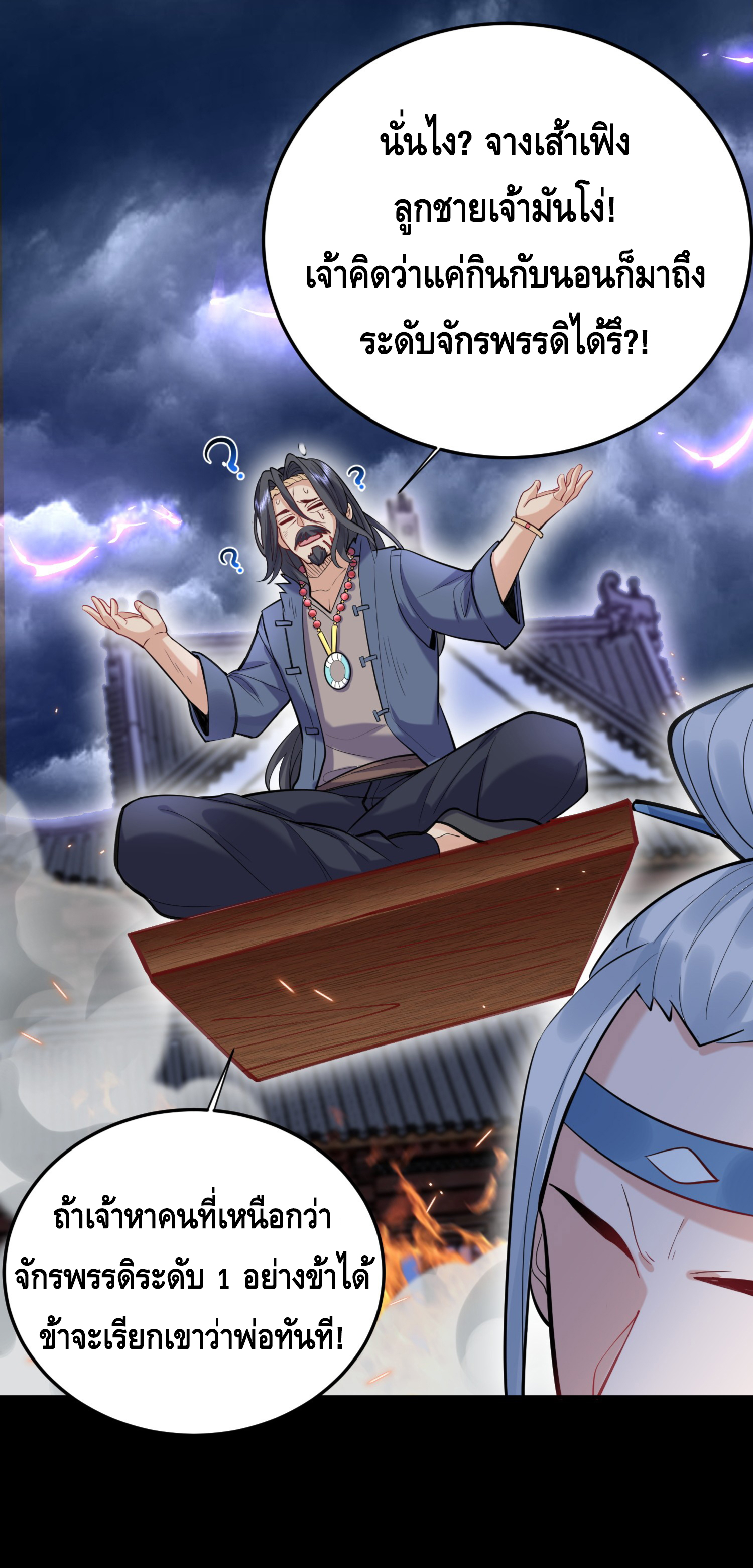 ข้าเป็นเทพเซียนตั้งแต่เมื่อไหร่? ตอนที่ 8 หน้า 45