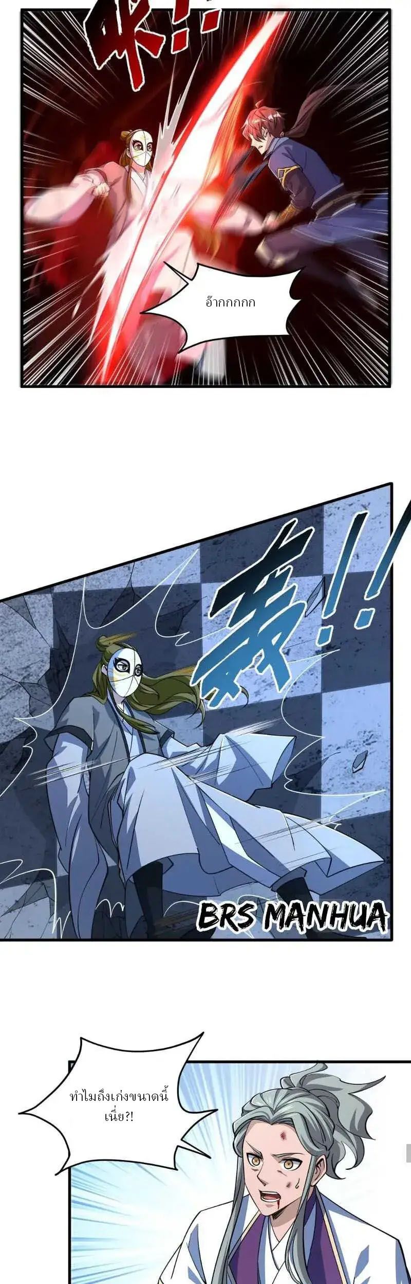 ข้าคือผู้กลืนกินความสามารถ ตอนที่ 7 หน้า 18