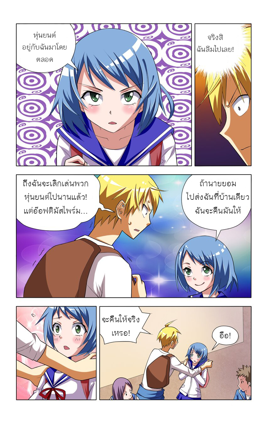 I Won't Get Bullied By Girls ผมจะไม่ยอมถูกผู้หญิงรังแกอีกแล้ว ตอนที่ 4 หน้า 12
