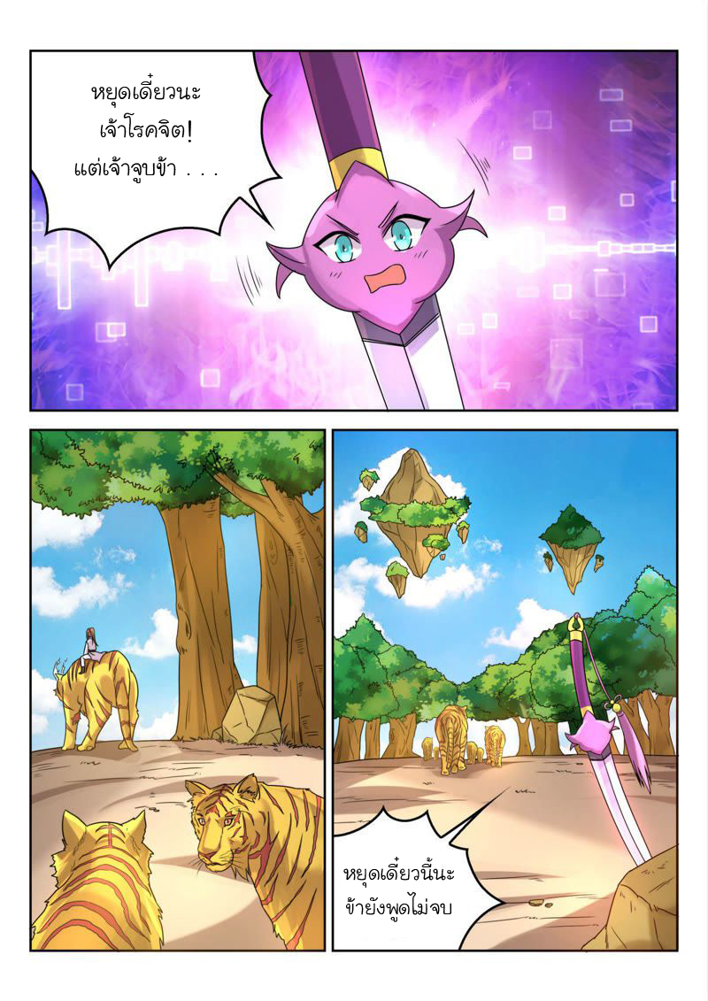 จักรพรรดิสวรรค์ ตอนที่ 25 หน้า 10