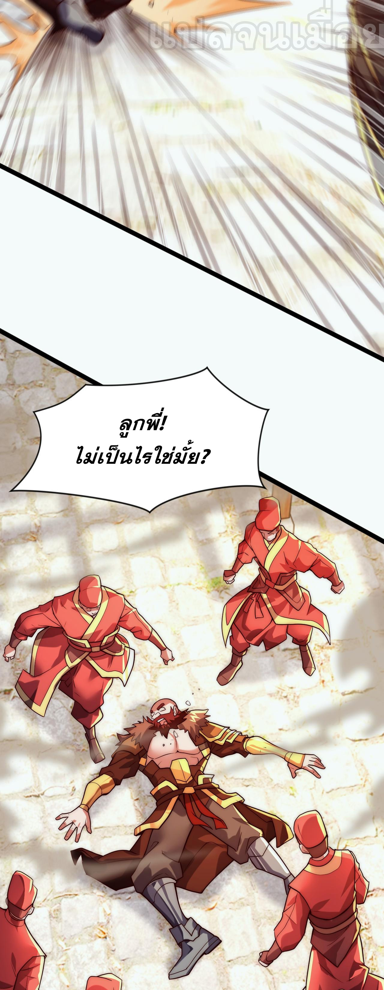 มาถึงก็ขายโอสถเซียนโบราณ แม้แต่จอมเทพยังหวาดผวา ตอนที่ 5 หน้า 17