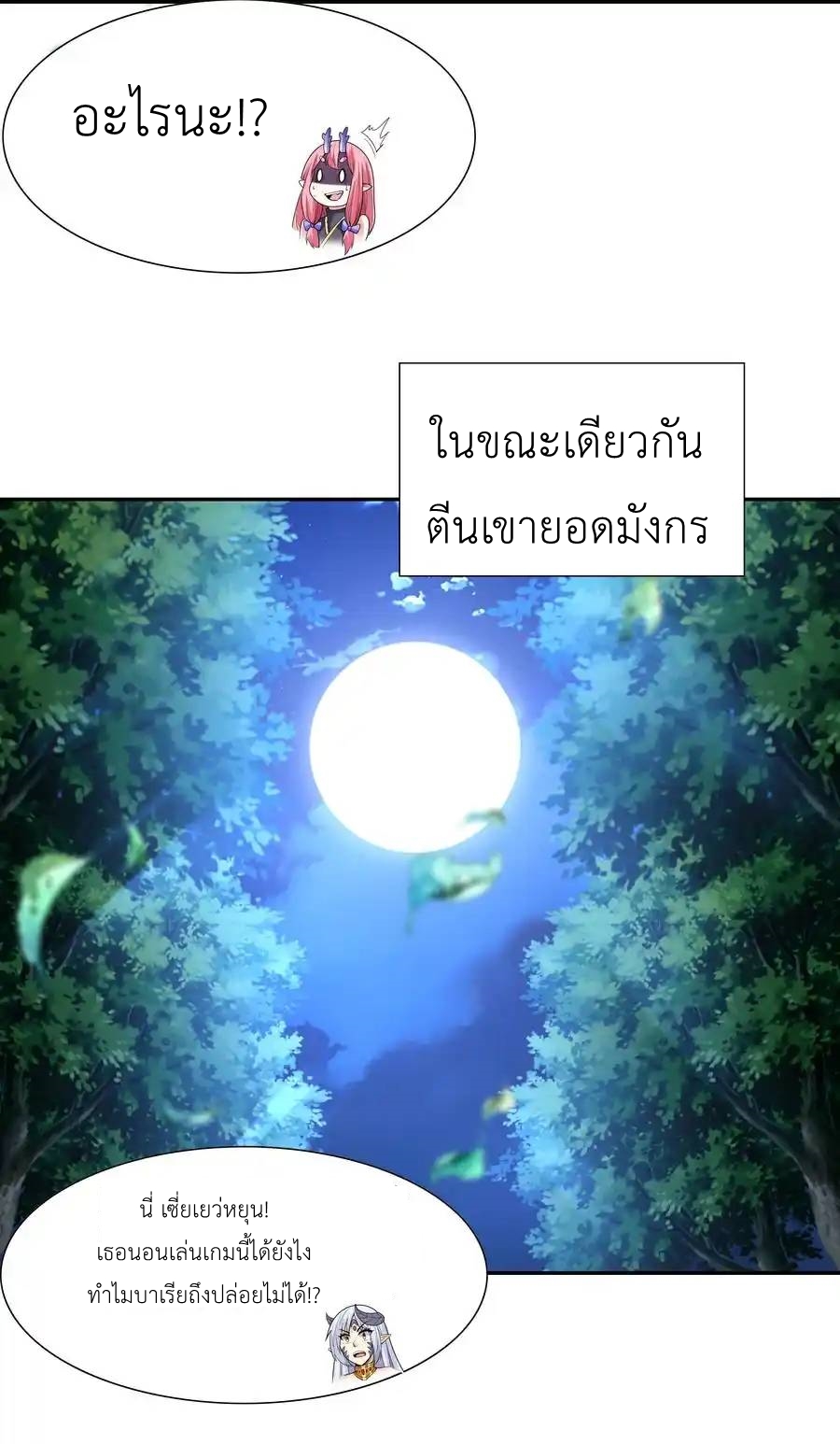 My Harem Is Entirely Female Demon Villains ตอนที่ 29 หน้า 52