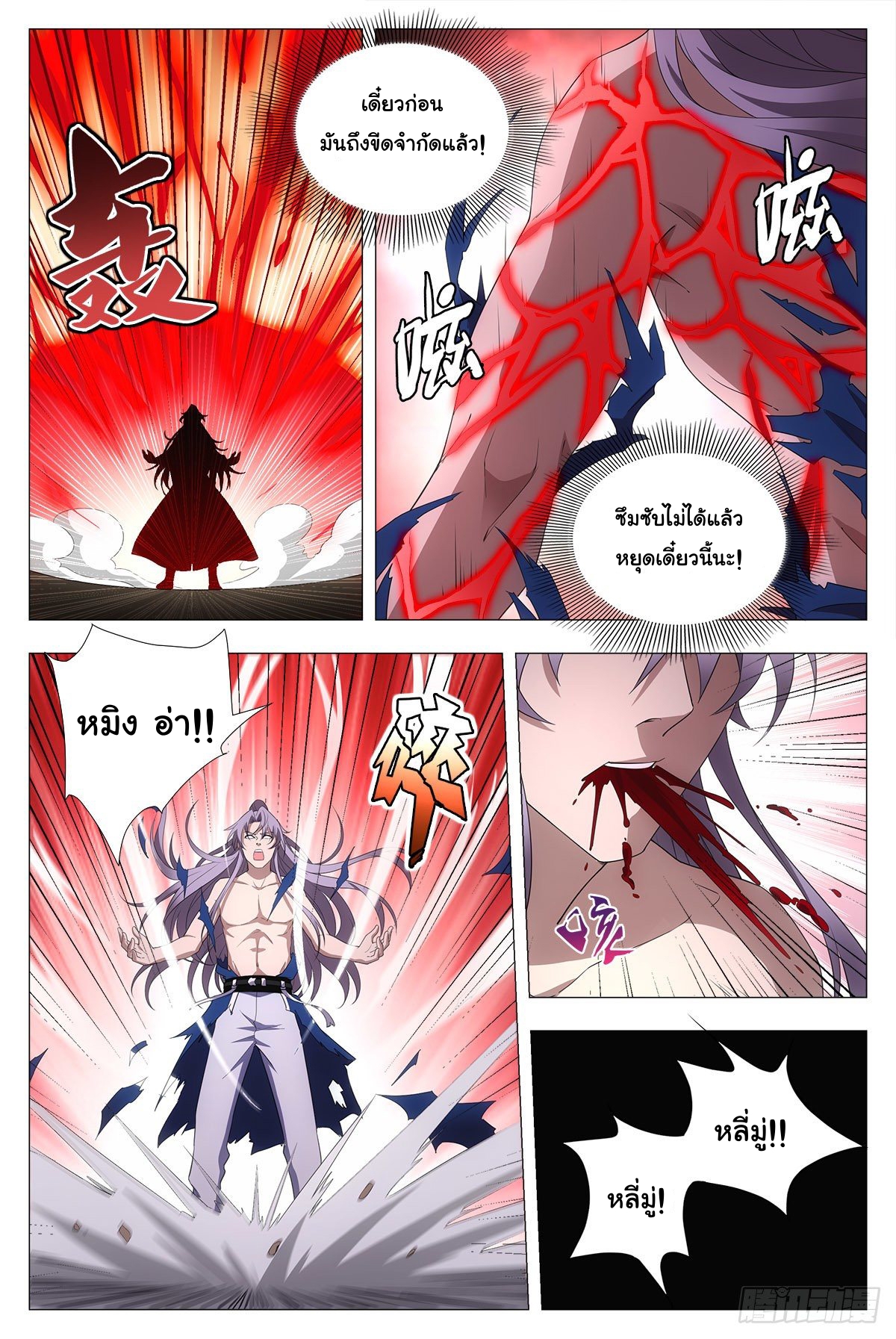 Great Zhou Immort Officials - ข้าราชการอมตะ ตอนที่ 35 หน้า 7