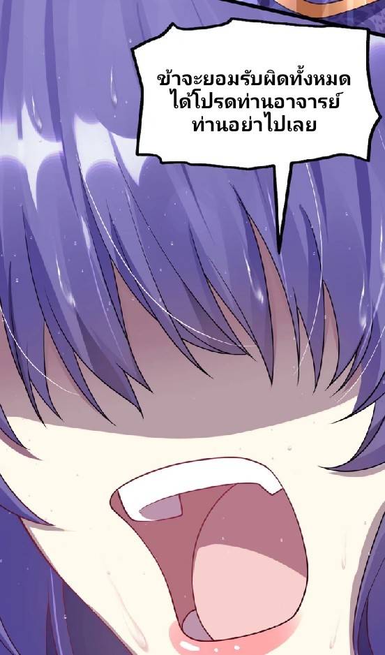 ข้าเป็นเจ้าสำนักที่ลูกศิษย์ต้องการตัว ตอนที่ 2 หน้า 9