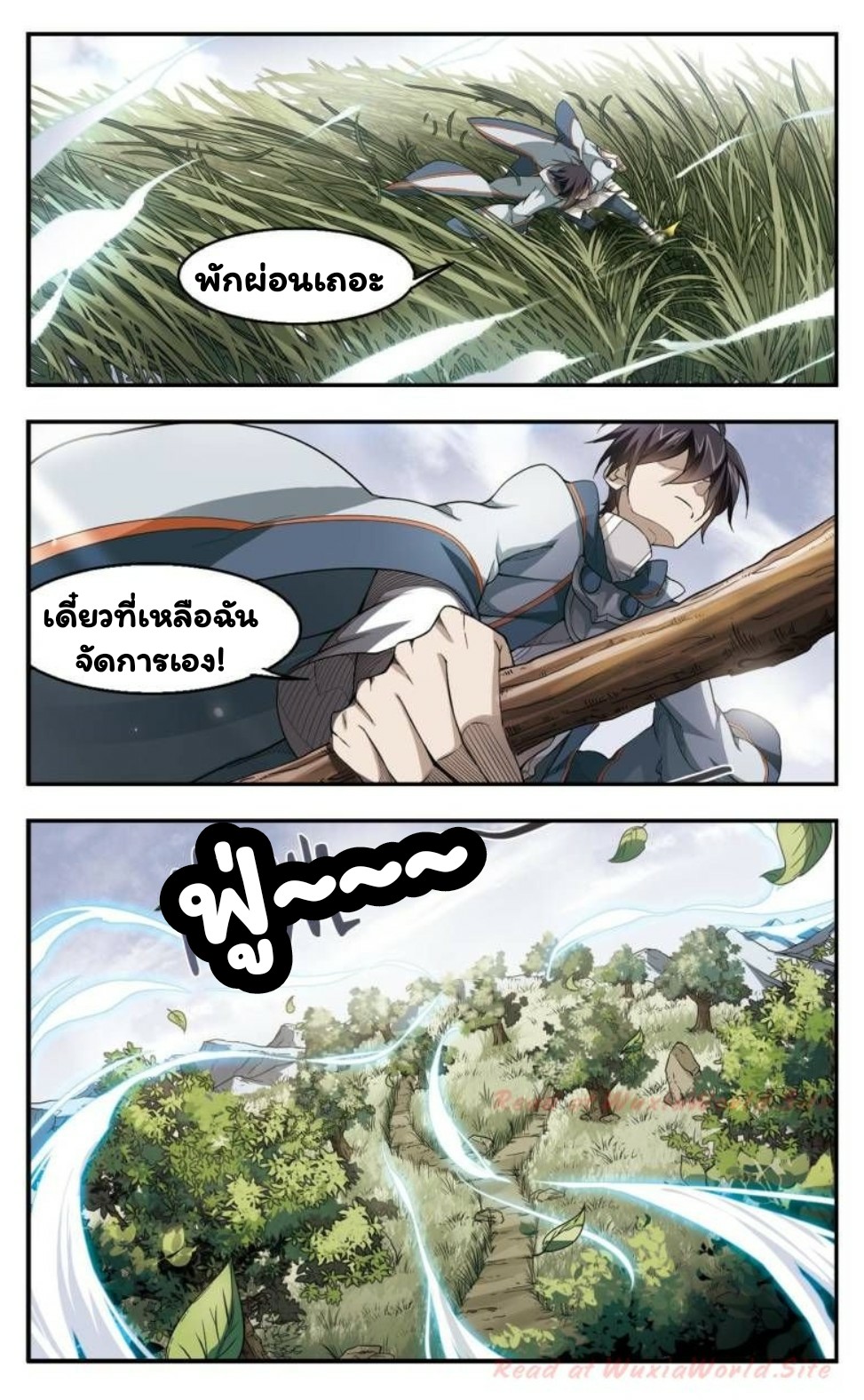 จอมเวทย์กังฟู ตอนที่ 14 หน้า 5