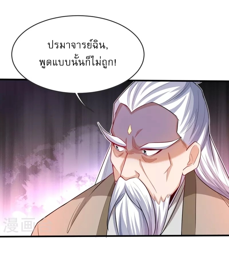 Ultimate Sovereign ยอดราชันย์แห่งใต้หล้า ตอนที่ 31 หน้า 27