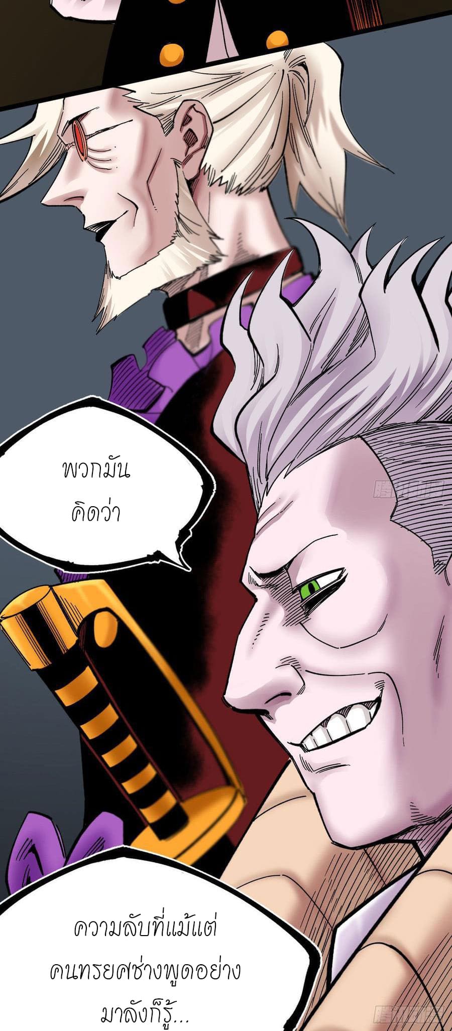 The doctor's Supremacy ตอนที่ 79 หน้า 32