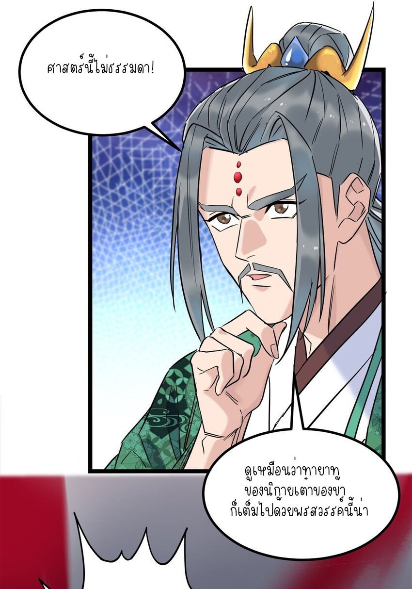 I Have a Hall of Heroic Souls ตอนที่ 22 หน้า 10