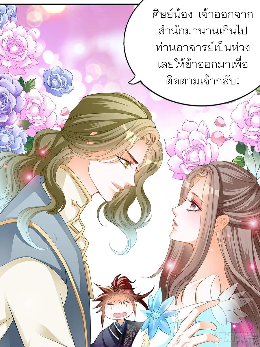 Nine Stars Overlord Body ตอนที่ 13 หน้า 4